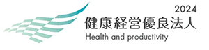 健康経営優良法人